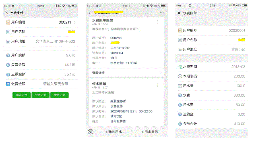 微信水厂收费系统